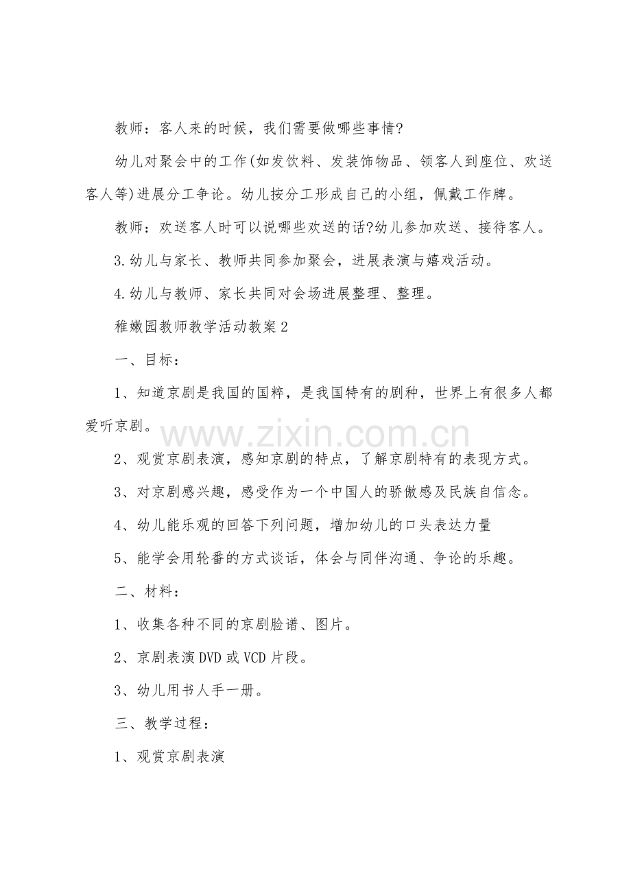 幼稚园教师教学活动教案.docx_第2页