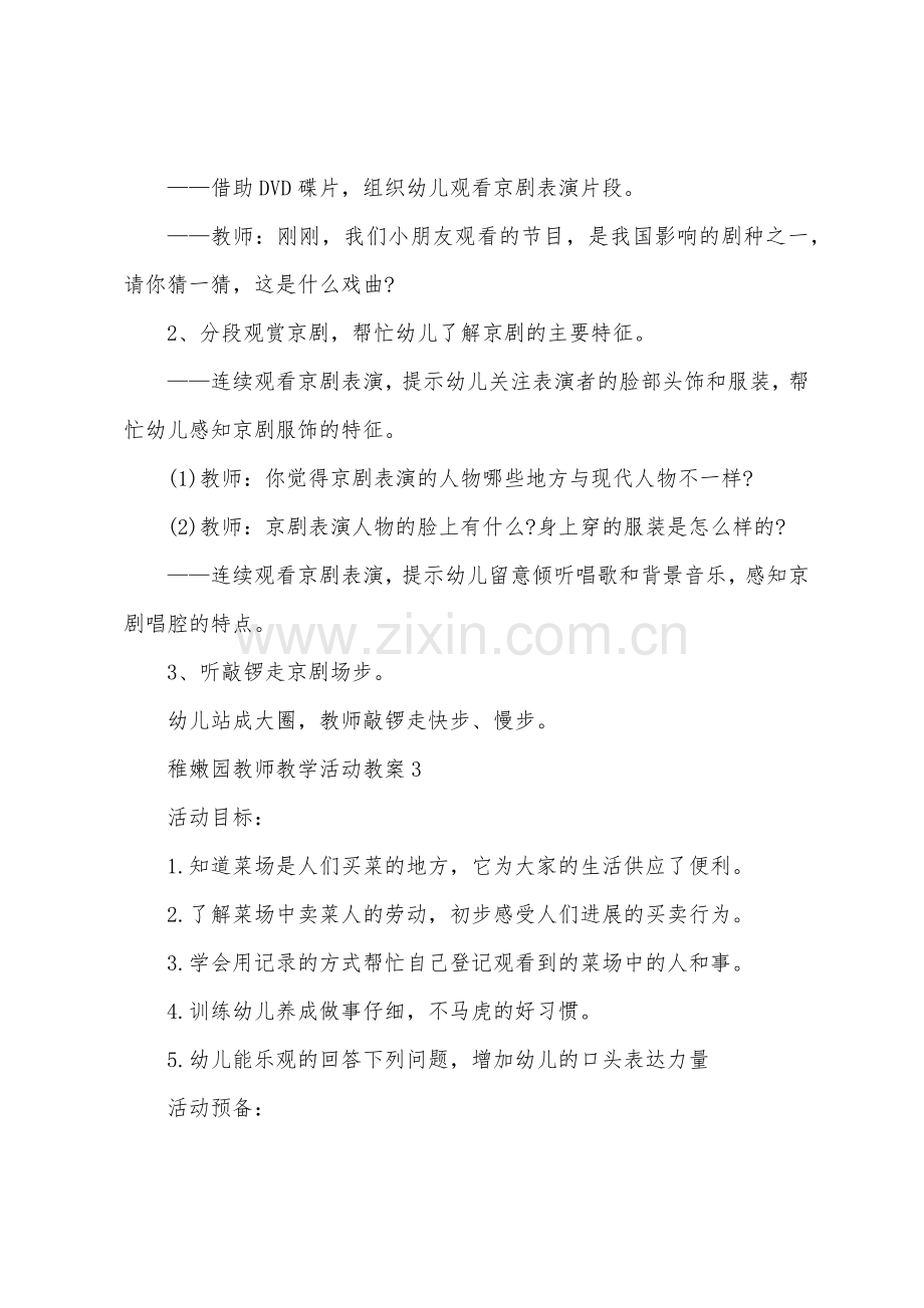 幼稚园教师教学活动教案.docx_第3页