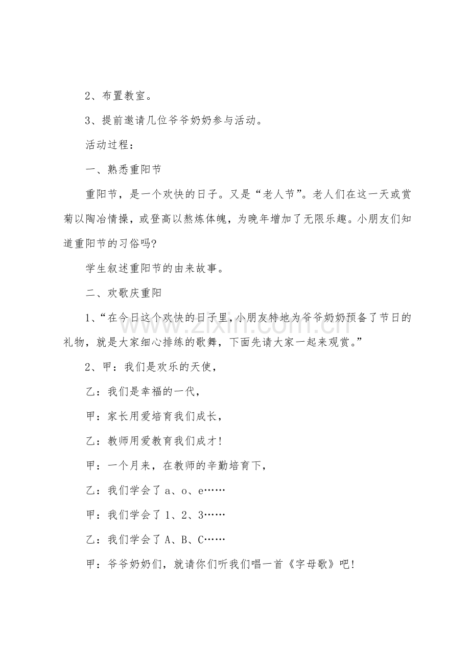 有关重阳节活动的主题班会教案.doc_第3页