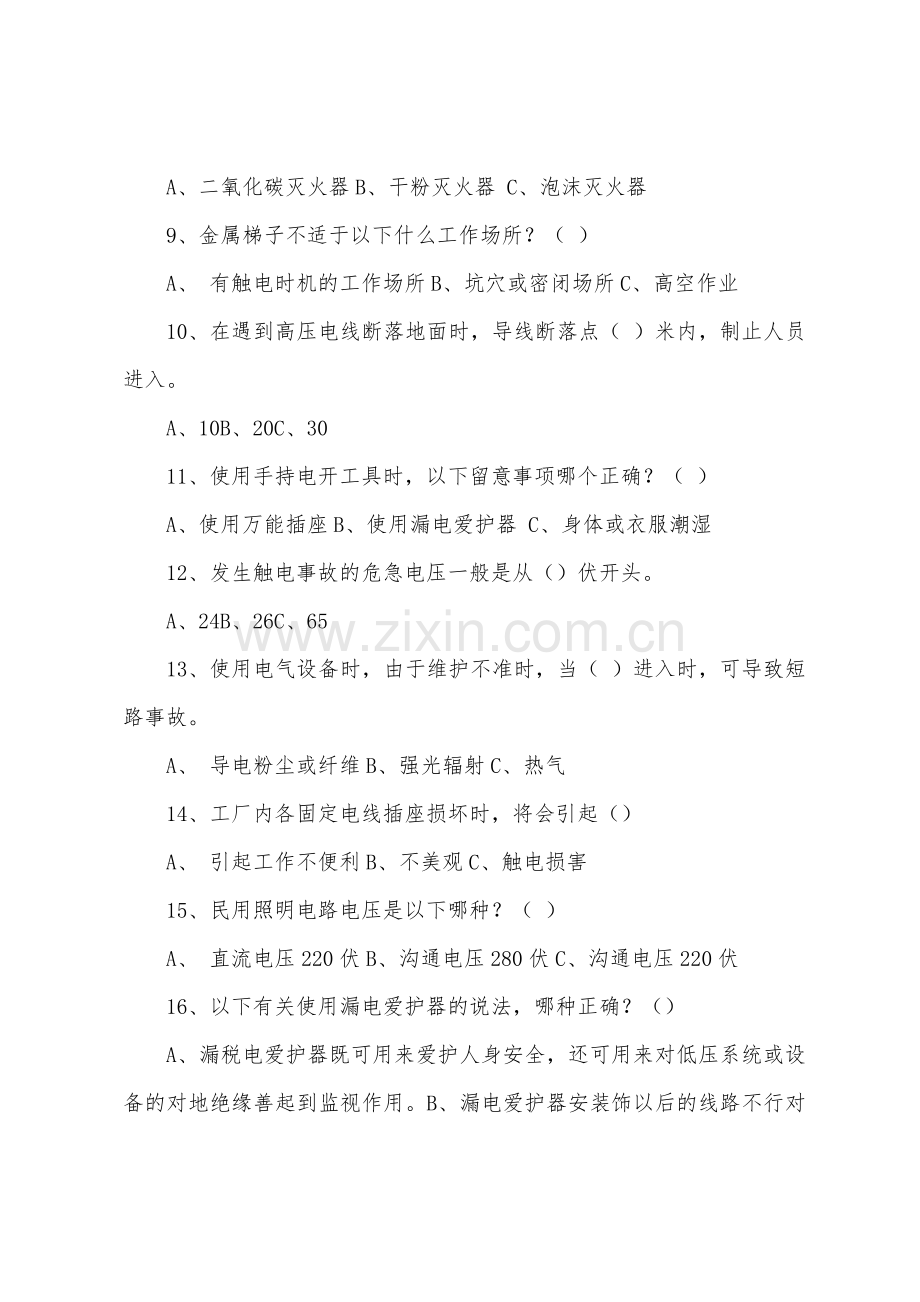 特种作业电工作业人员安全技术培训试题.docx_第2页