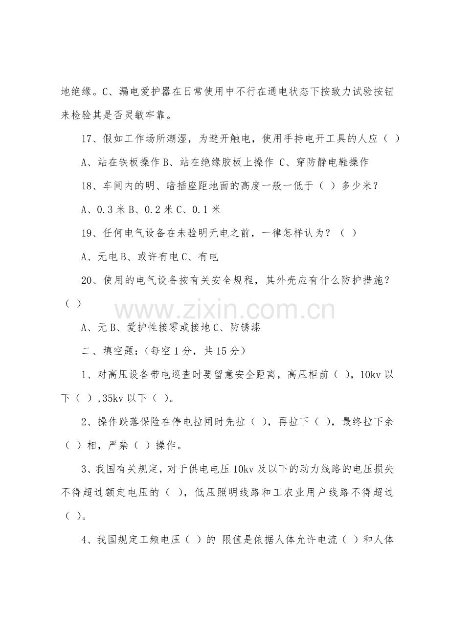 特种作业电工作业人员安全技术培训试题.docx_第3页