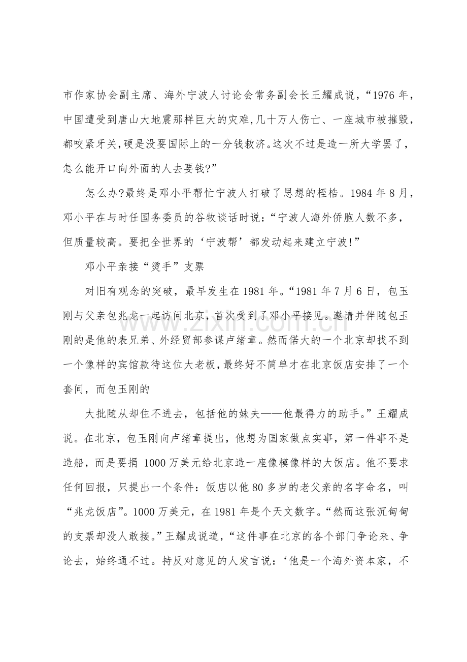 关于国庆节的手抄报包玉刚的爱国故事.docx_第2页