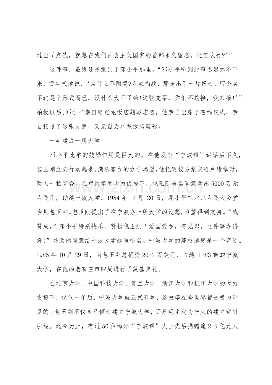 关于国庆节的手抄报包玉刚的爱国故事.docx_第3页