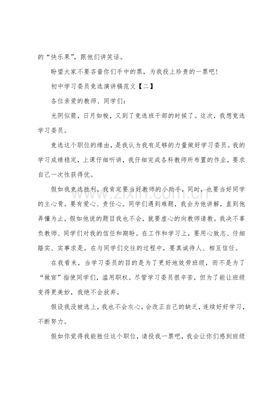 初中学习委员竞选演讲稿.docx_第2页