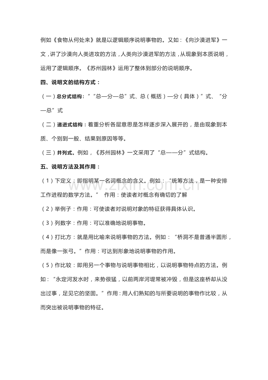 初中语文说明文文体常识及阅读技巧总结.docx_第2页