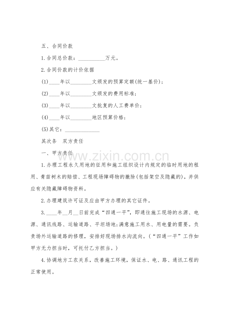 煤矿建筑安装工程承包合同范本.docx_第2页