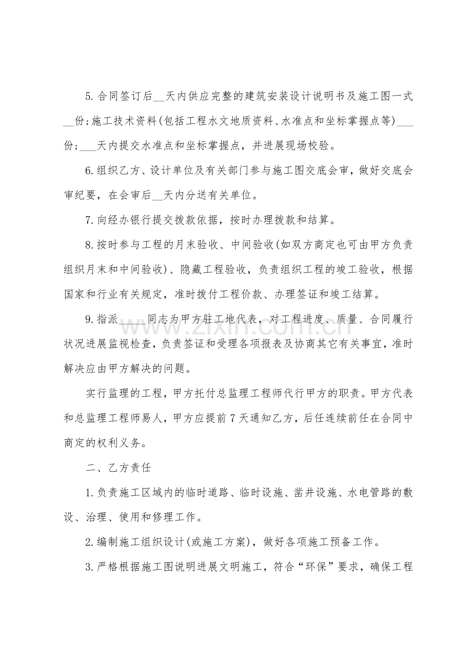 煤矿建筑安装工程承包合同范本.docx_第3页