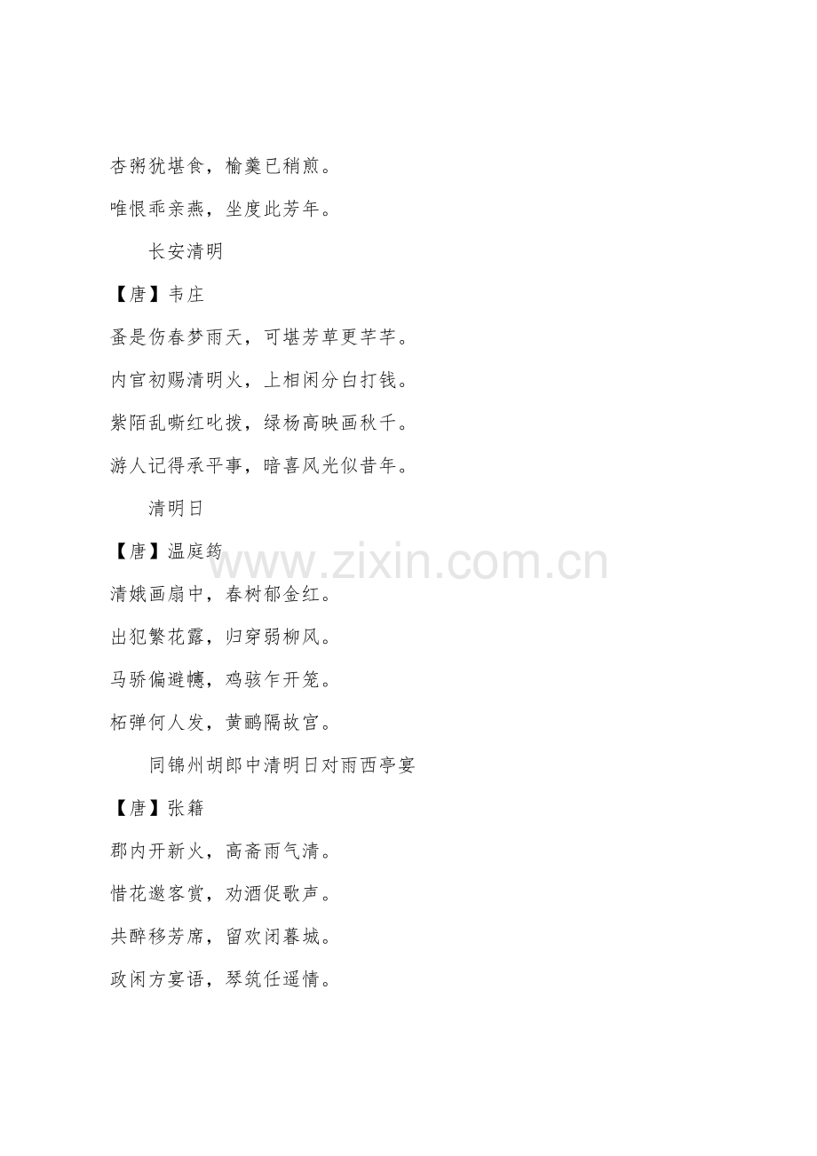 关于清明节的古诗句.docx_第3页