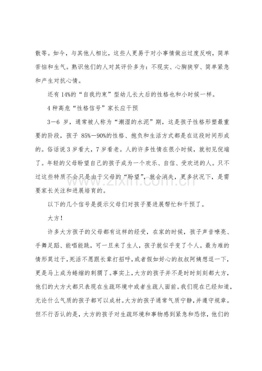 宝宝三岁前必须纠正的性格.docx_第2页