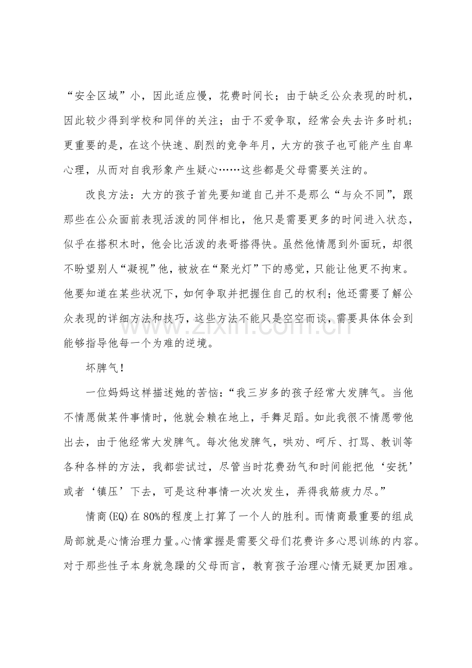 宝宝三岁前必须纠正的性格.docx_第3页