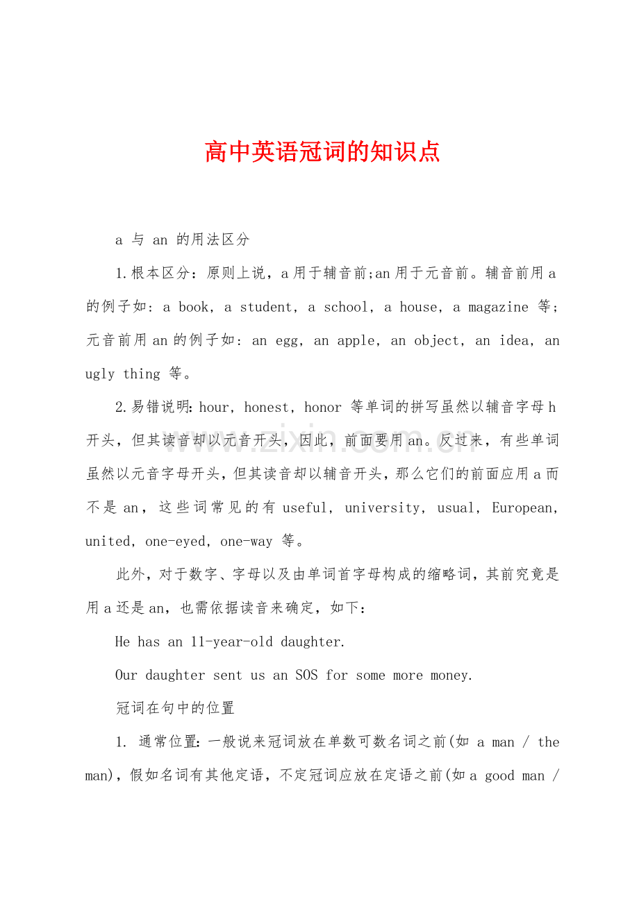 高中英语冠词的知识点.docx_第1页