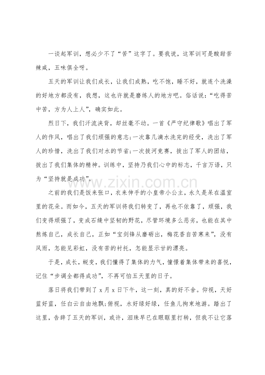 初中生军训心得2022年范文.docx_第2页