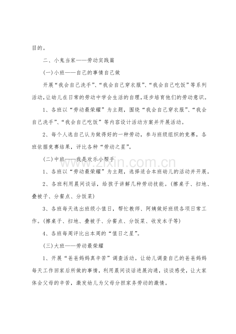 水的秘密大班科学教案.docx_第2页