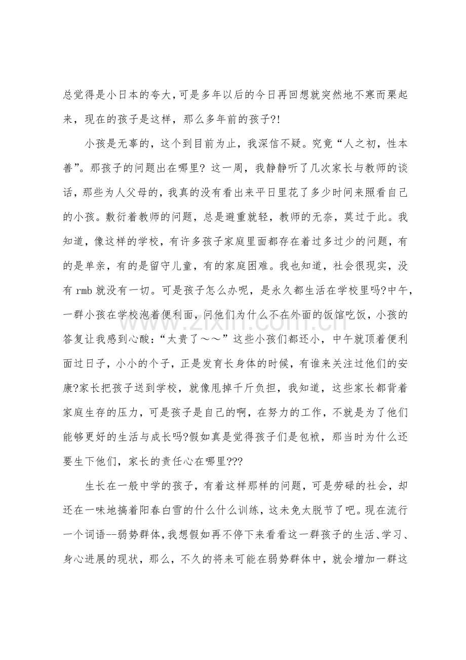 师范生实习周记.docx_第2页