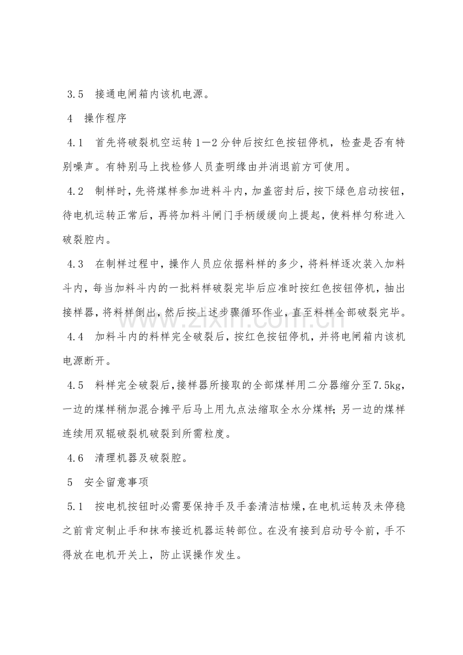 密封锤式破碎机安全技术操作规程.docx_第2页