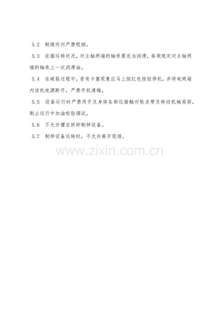 密封锤式破碎机安全技术操作规程.docx_第3页