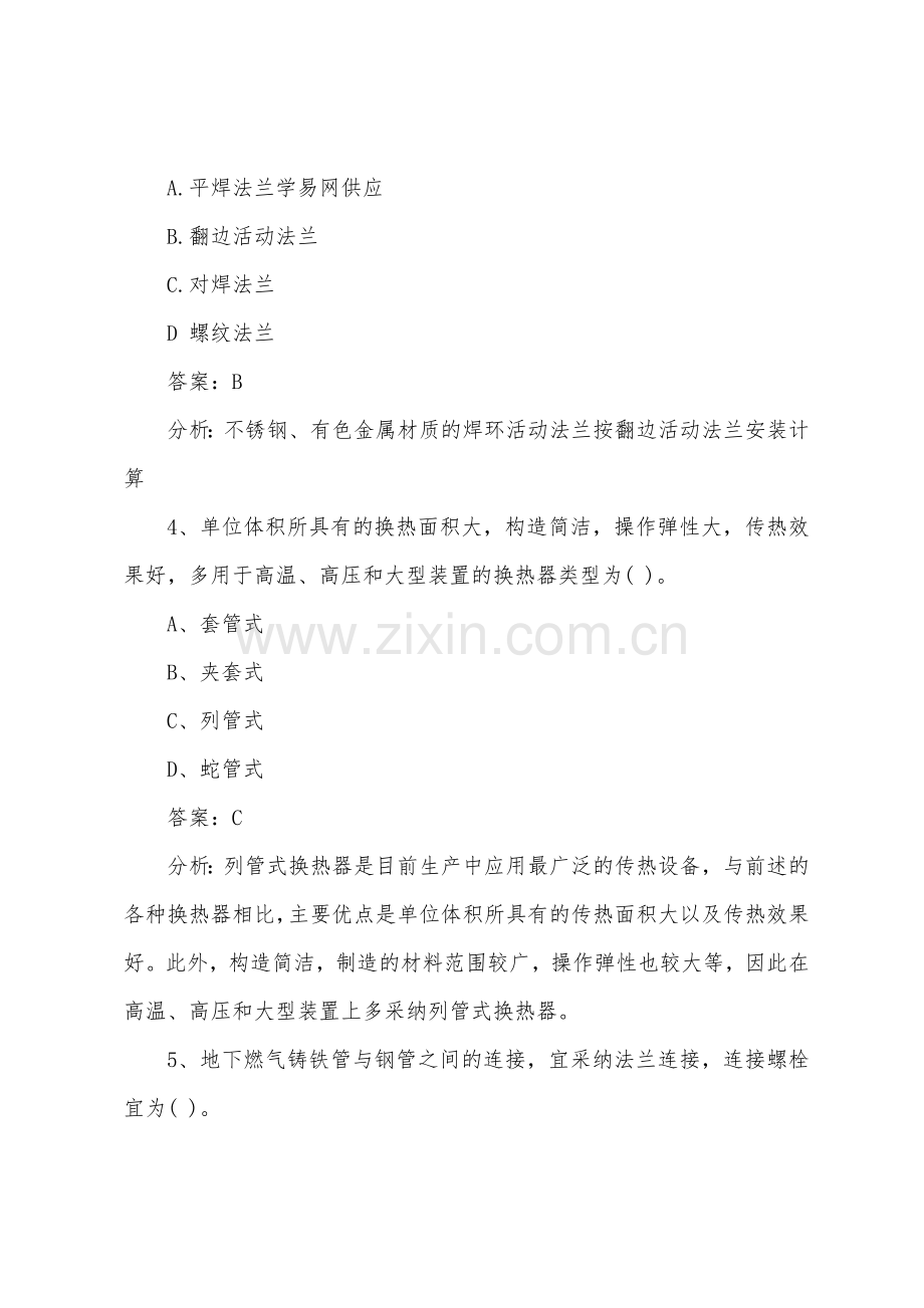 2022年造价员考试安装工程练习题3.docx_第2页