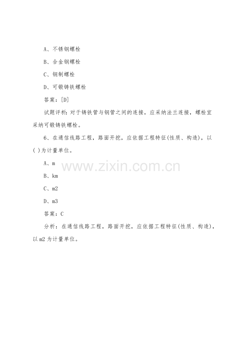 2022年造价员考试安装工程练习题3.docx_第3页