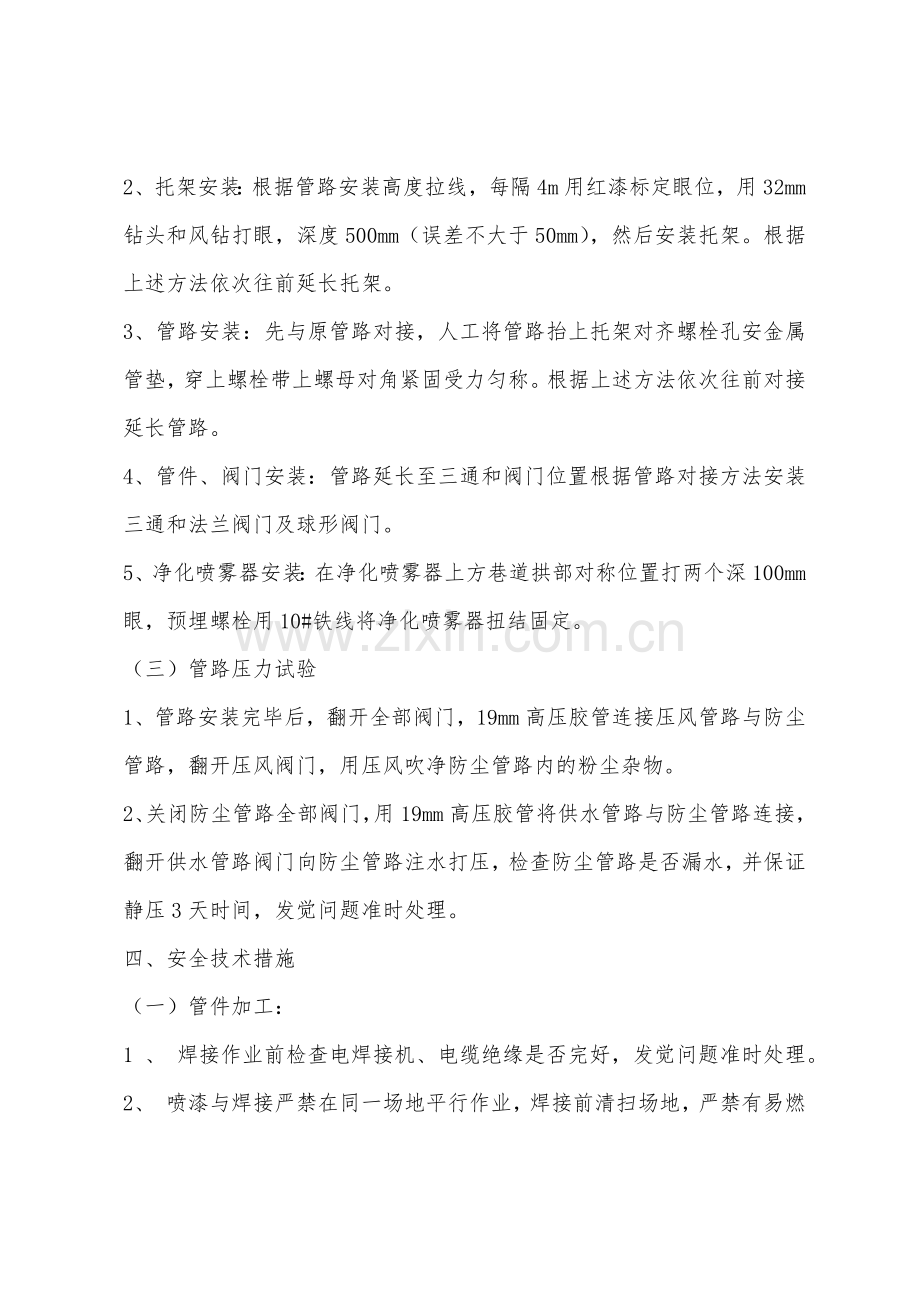 北胶大巷洒水防尘管路安装安全技术措施.docx_第3页