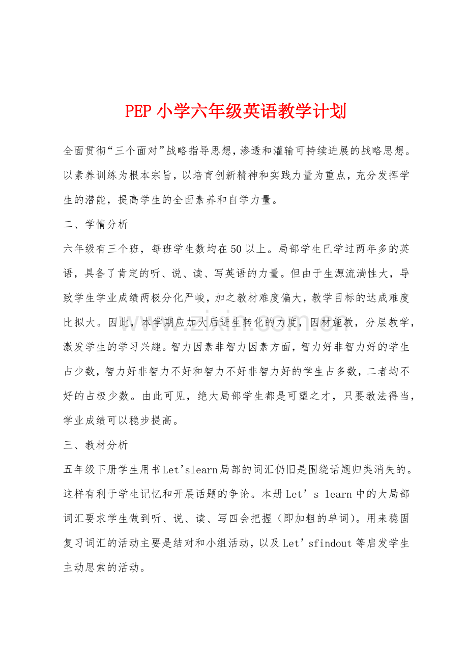 PEP小学六年级英语教学计划.docx_第1页