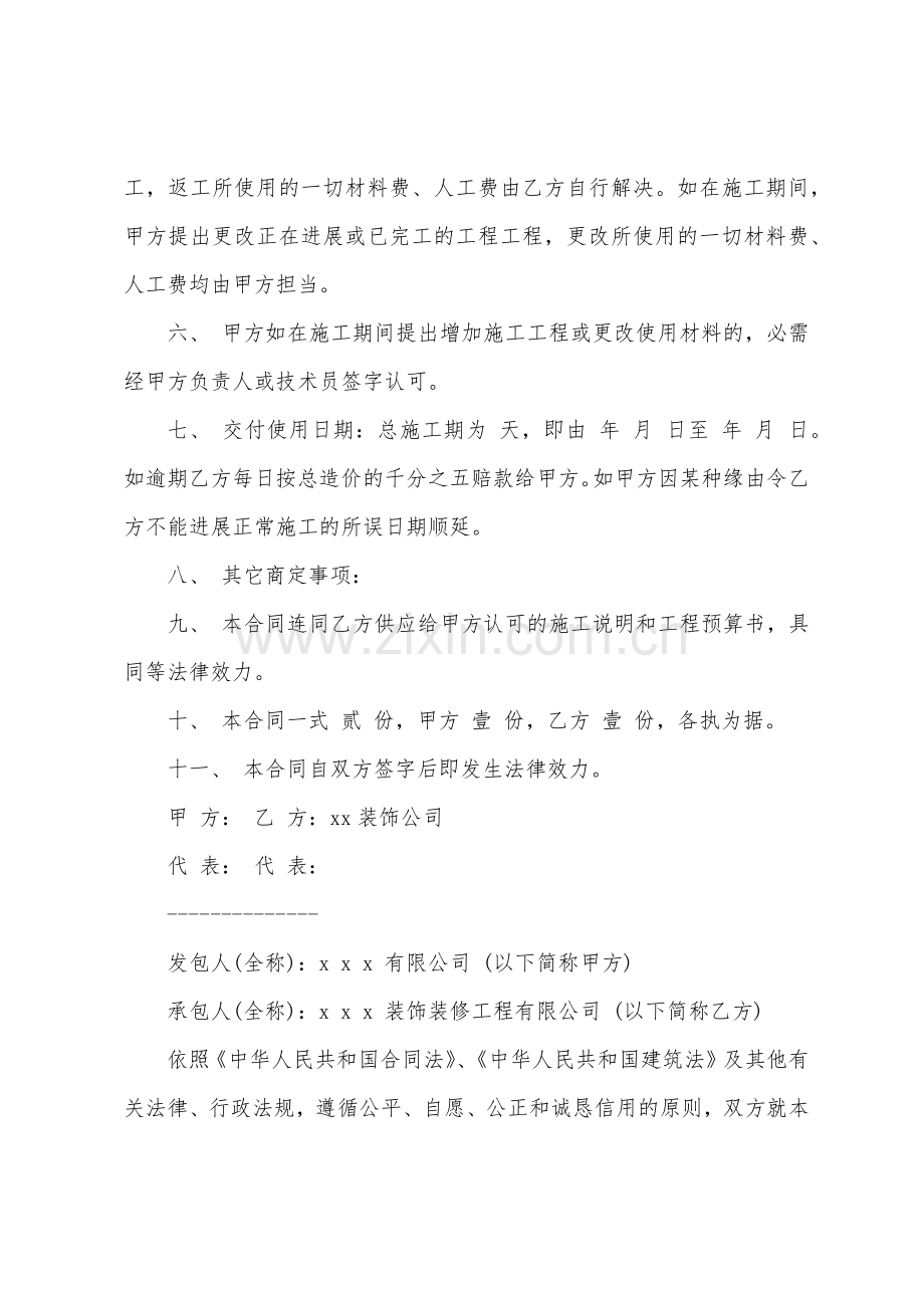 2022年装修施工合同范文.docx_第2页