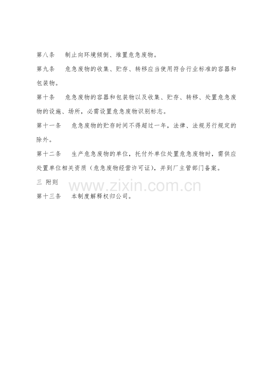 危险固体废弃物管理制度.docx_第2页