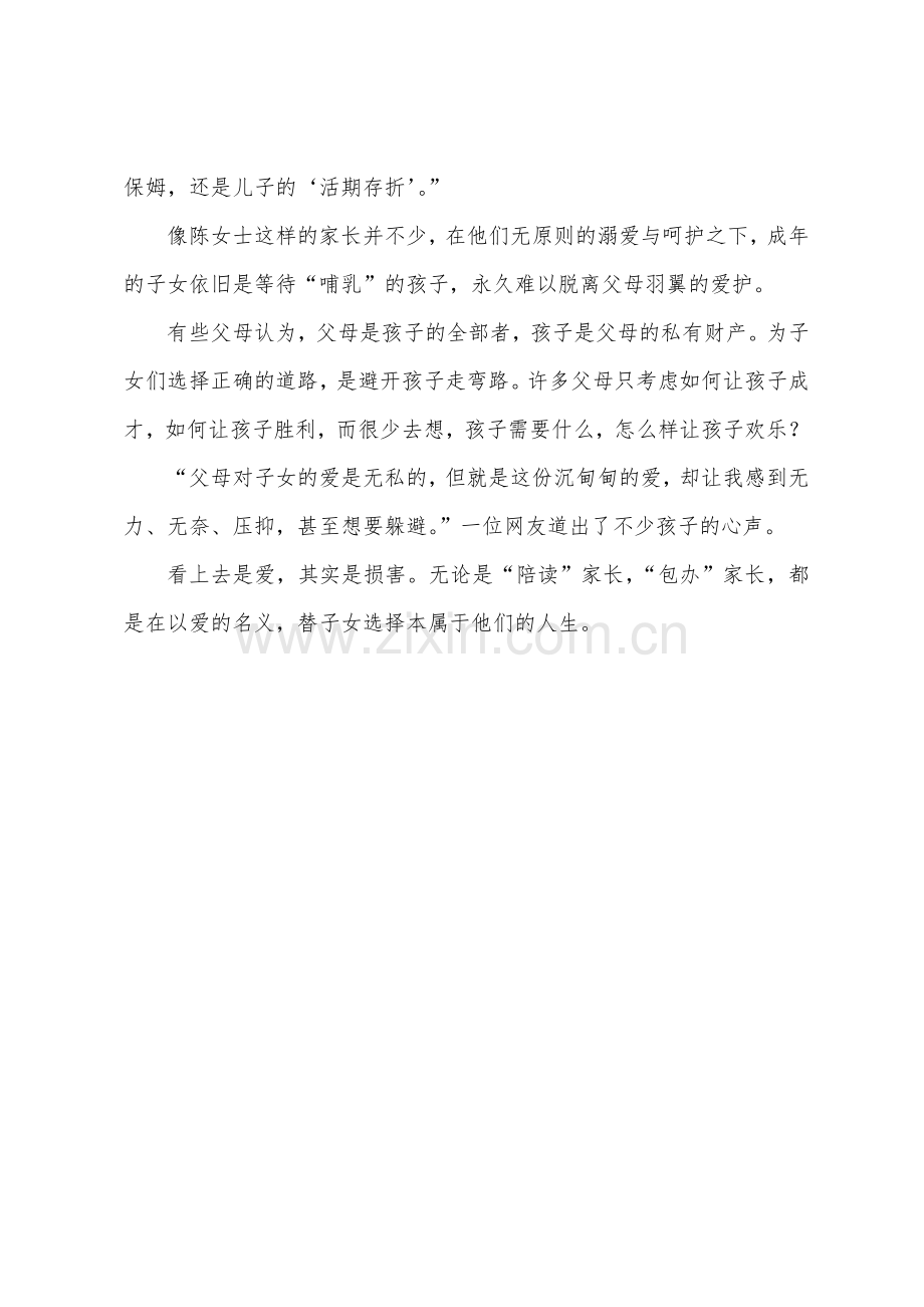 家长别以爱之名绑架孩子.docx_第2页