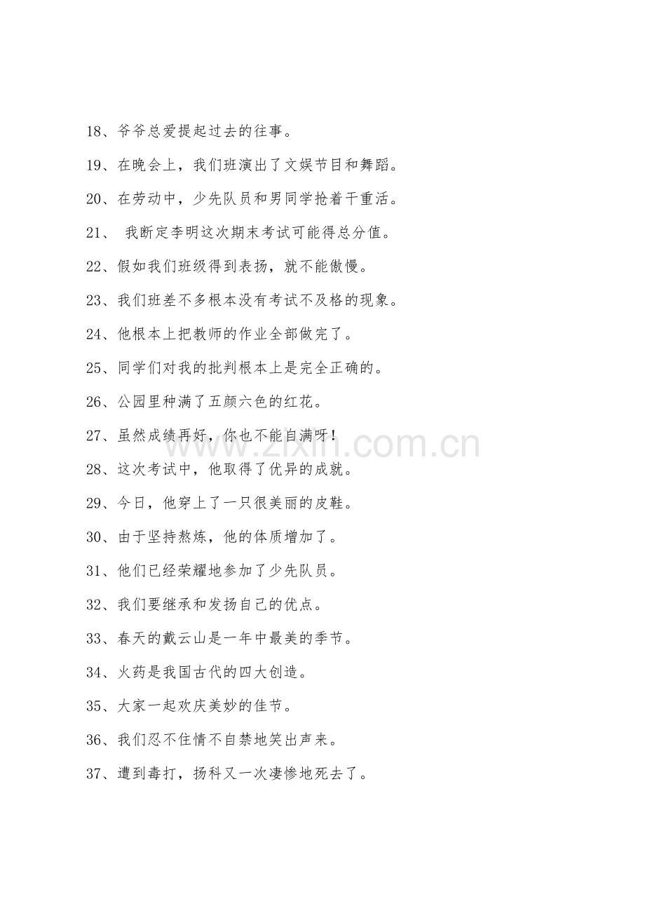 小学五年级语文下册期末病句修改复习题一.docx_第2页