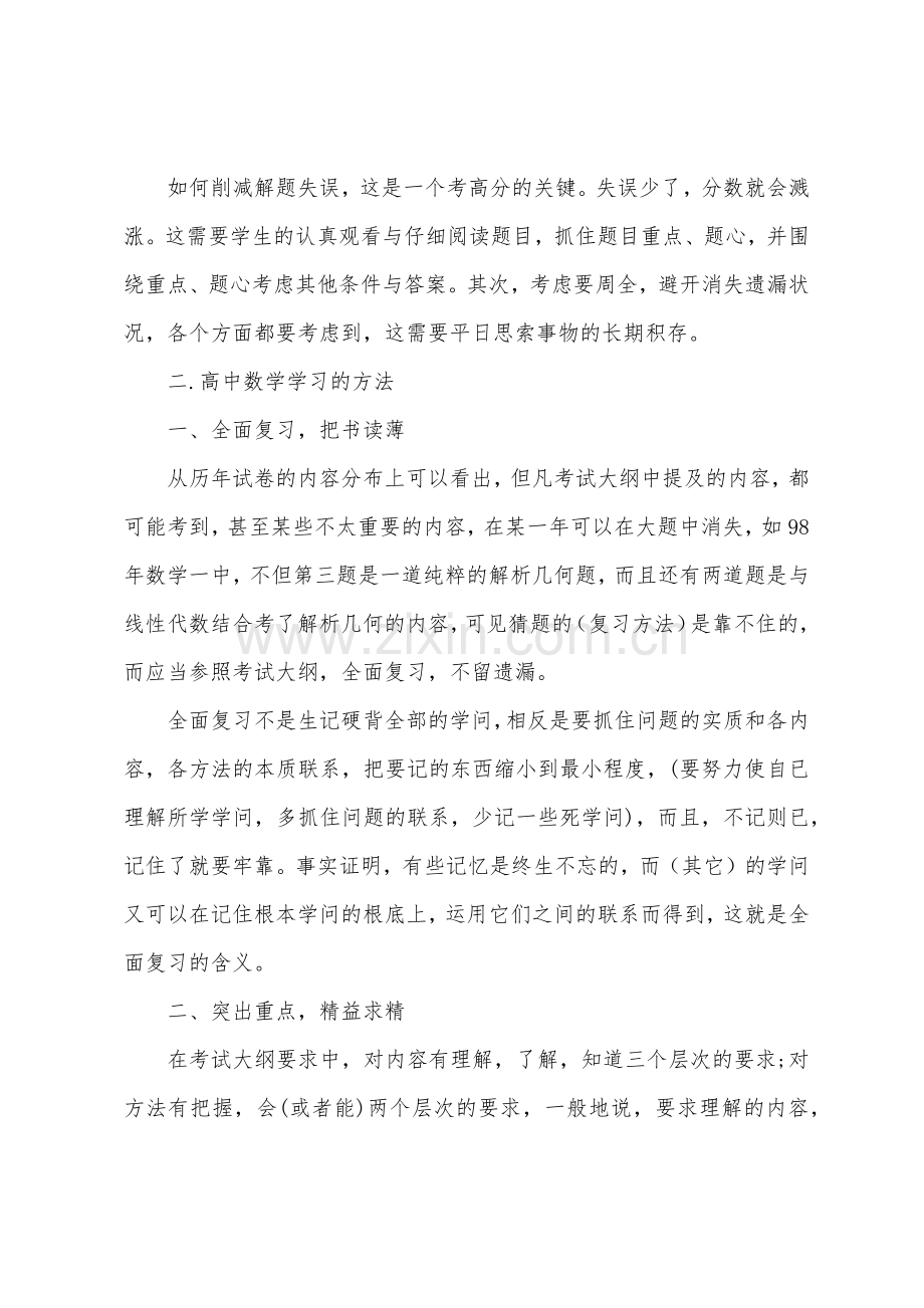 高一数学学习心态方法.docx_第2页