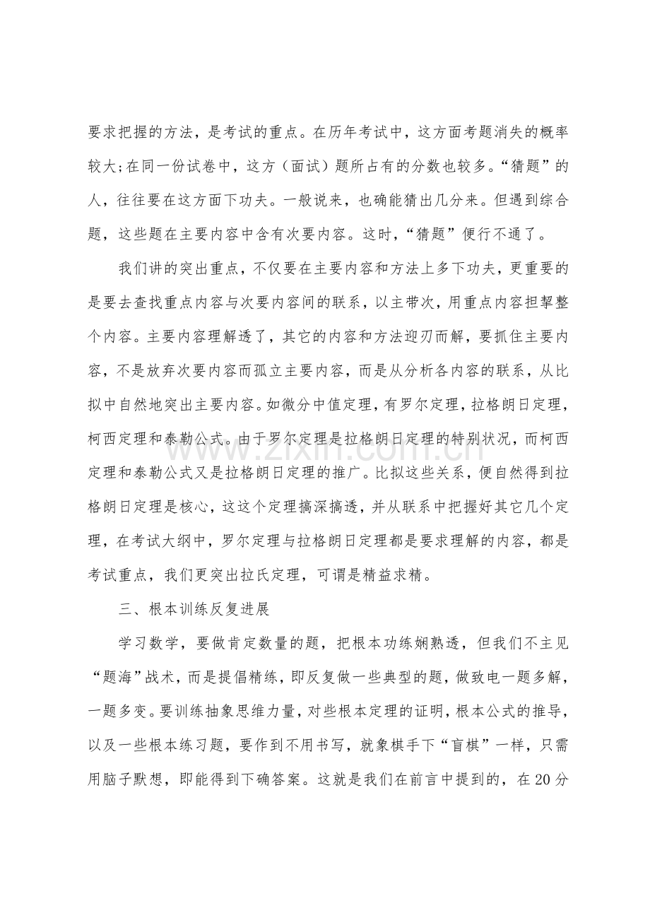 高一数学学习心态方法.docx_第3页