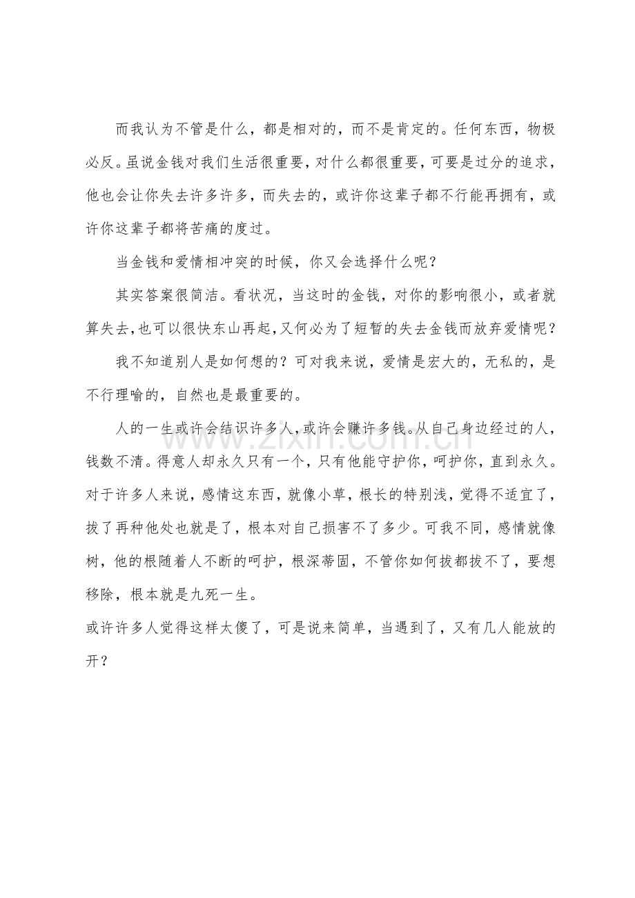 空间经典心情日记大全难道金钱可以衡量一切吗.docx_第2页