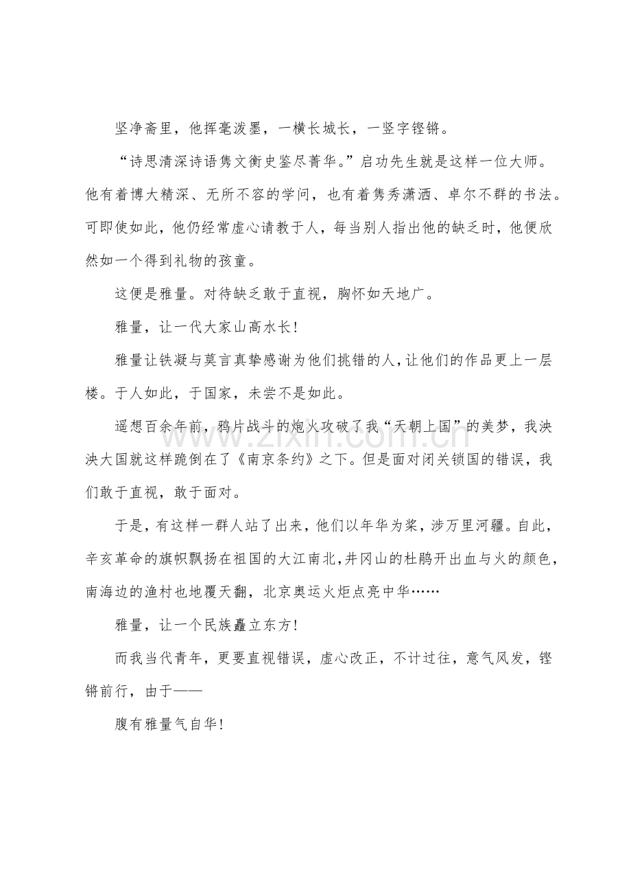 2022年山西晋中高考满分作文800字.docx_第2页