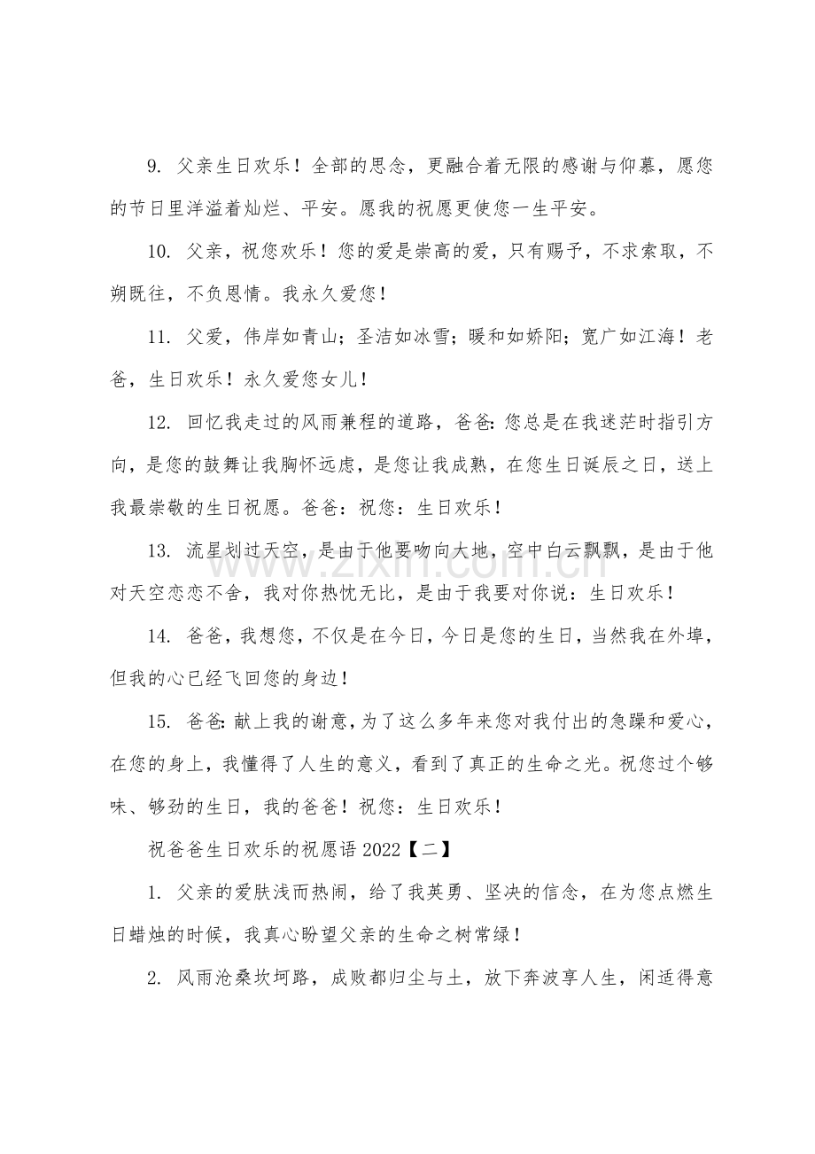 祝爸爸生日快乐的祝福语2022年.docx_第2页