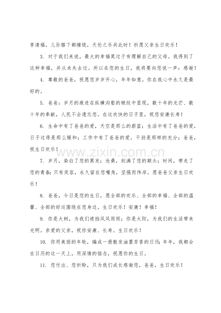 祝爸爸生日快乐的祝福语2022年.docx_第3页