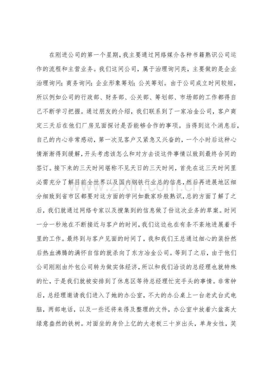 业务员实习工作总结2022年.docx_第2页