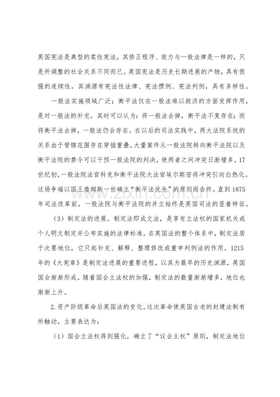 2022年司法考试法制史知识点英国法的形成与发展.docx_第3页