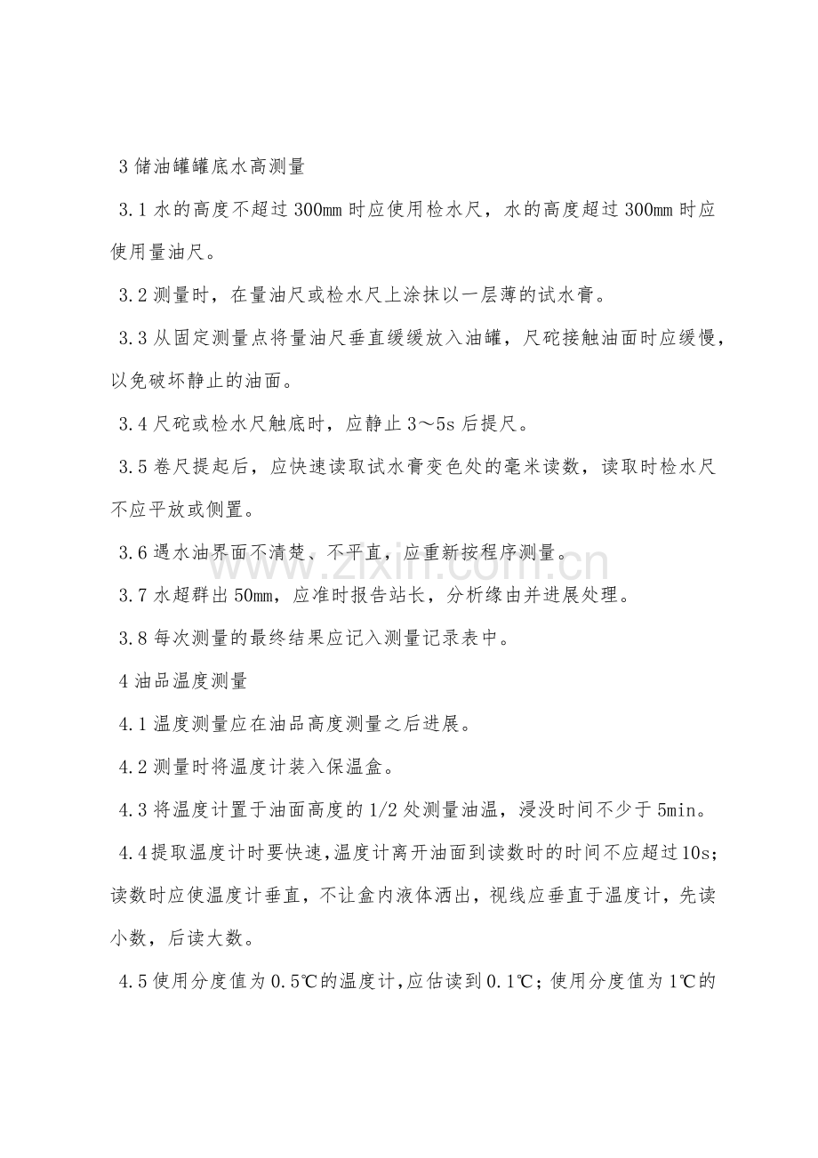 计量作业安全指导书.docx_第2页