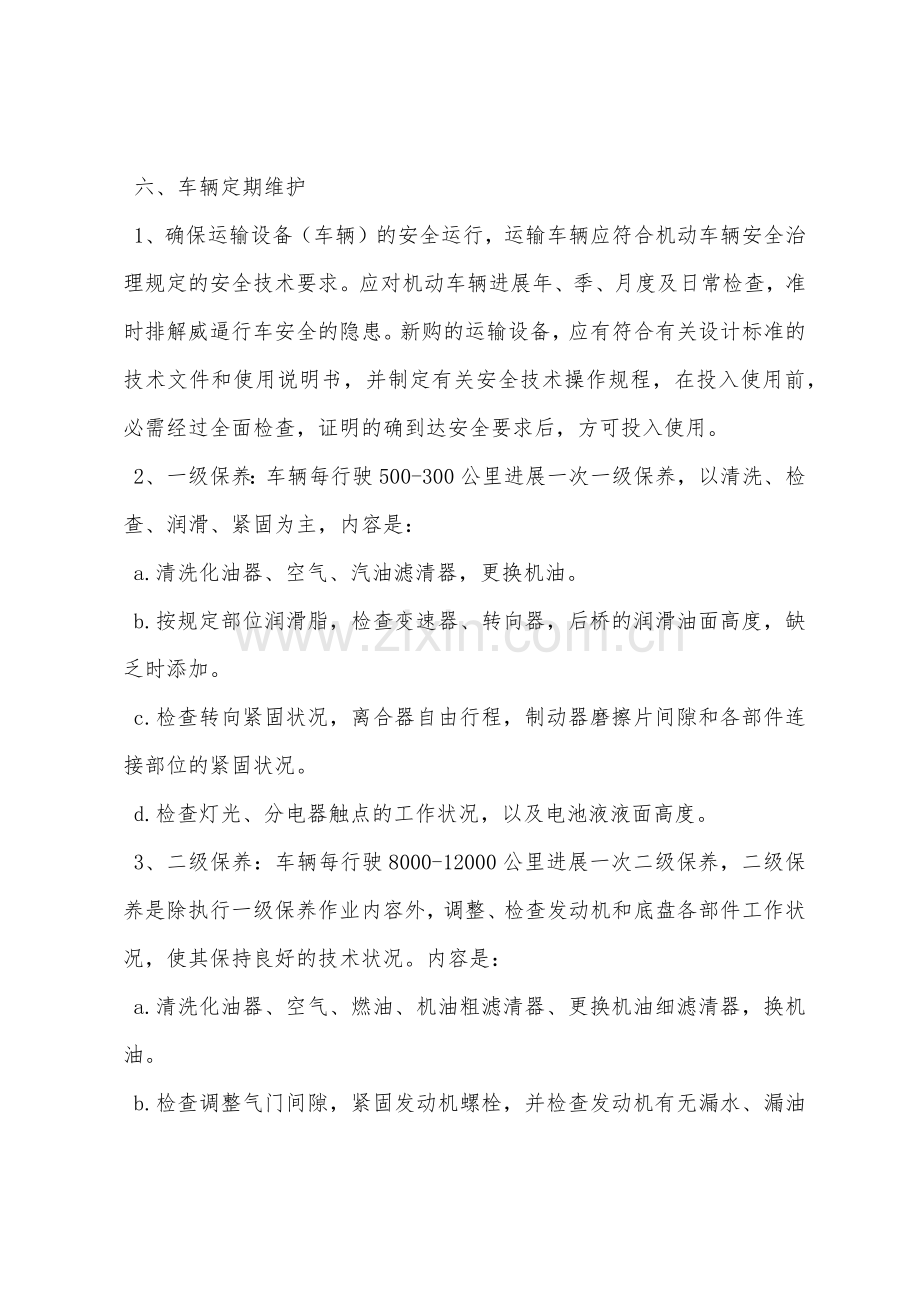 行车安全带配置规定.docx_第2页