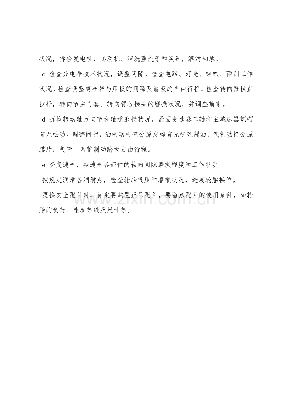 行车安全带配置规定.docx_第3页