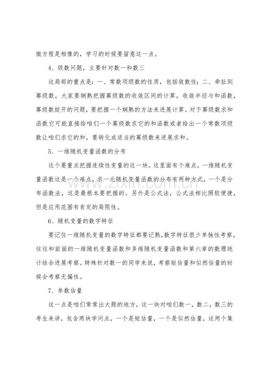 2022年考研数学必考知识点汇总.docx_第2页