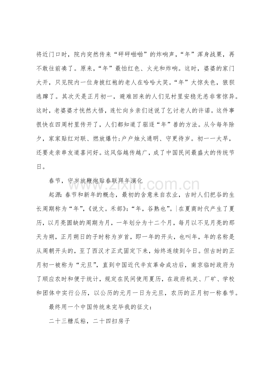 关于春节的作文中国传统文化过年风俗.docx_第2页