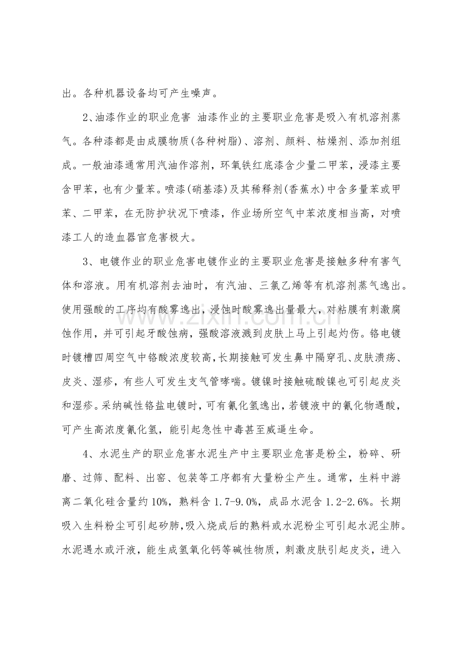 职业病预防必须了解的常识.docx_第3页