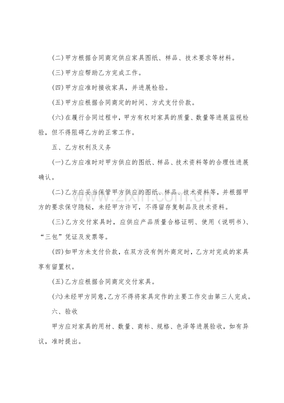 大型货物买卖合同五篇范文.docx_第3页