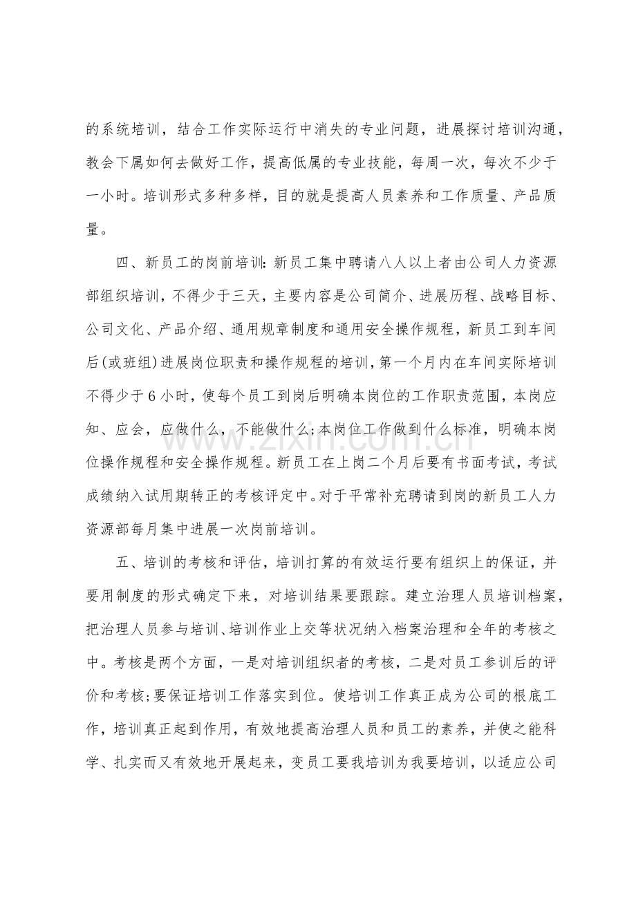 新员工培训工作计划.docx_第2页