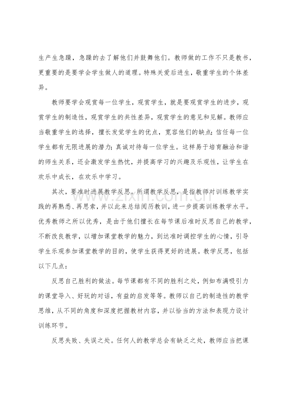 新教师培训工作总结.docx_第2页