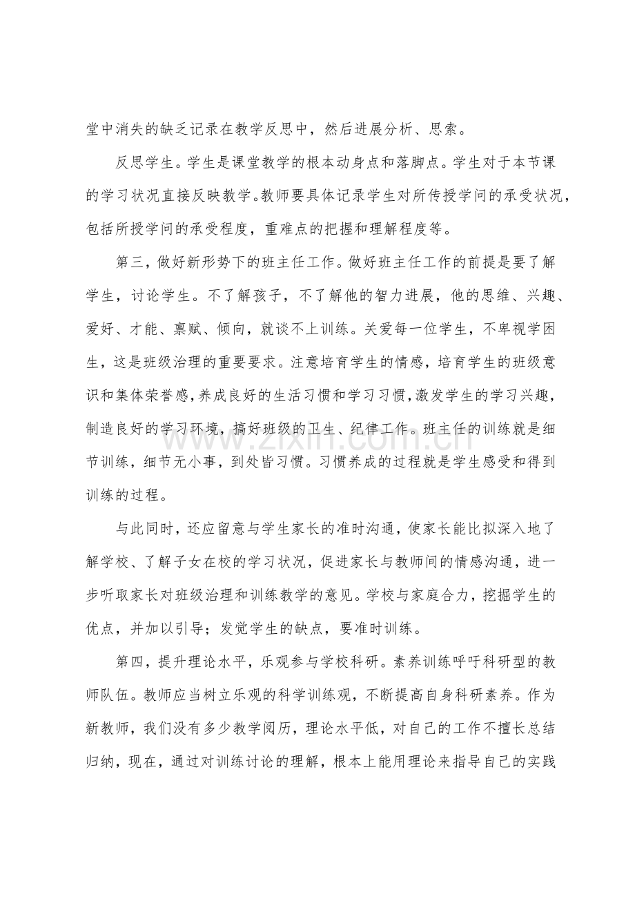 新教师培训工作总结.docx_第3页