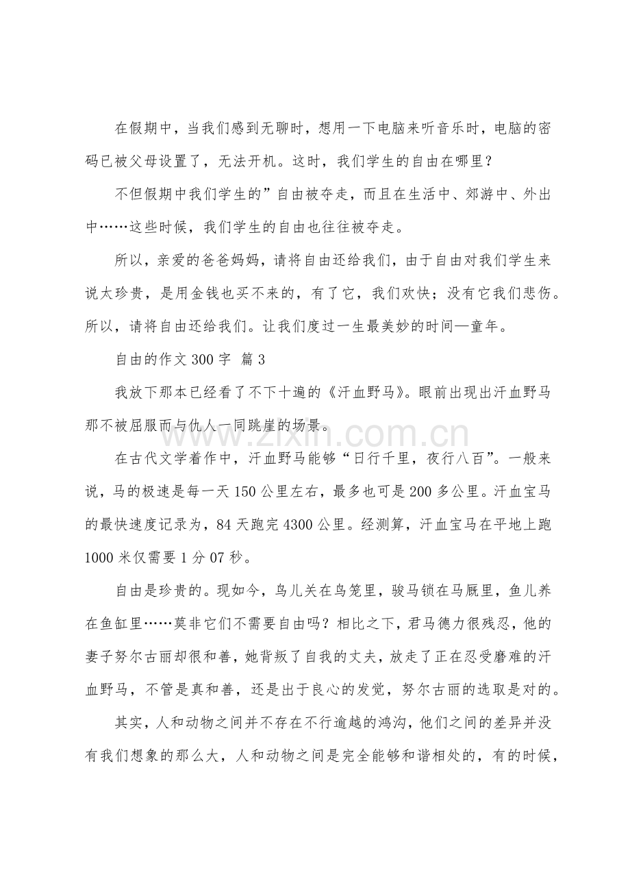 自由的作文300字.docx_第2页