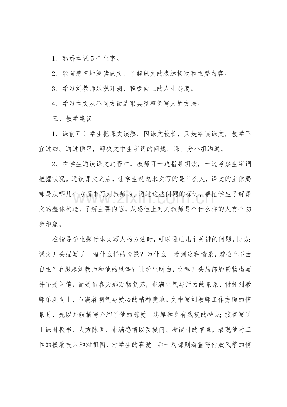 理想的风筝教案.doc_第2页