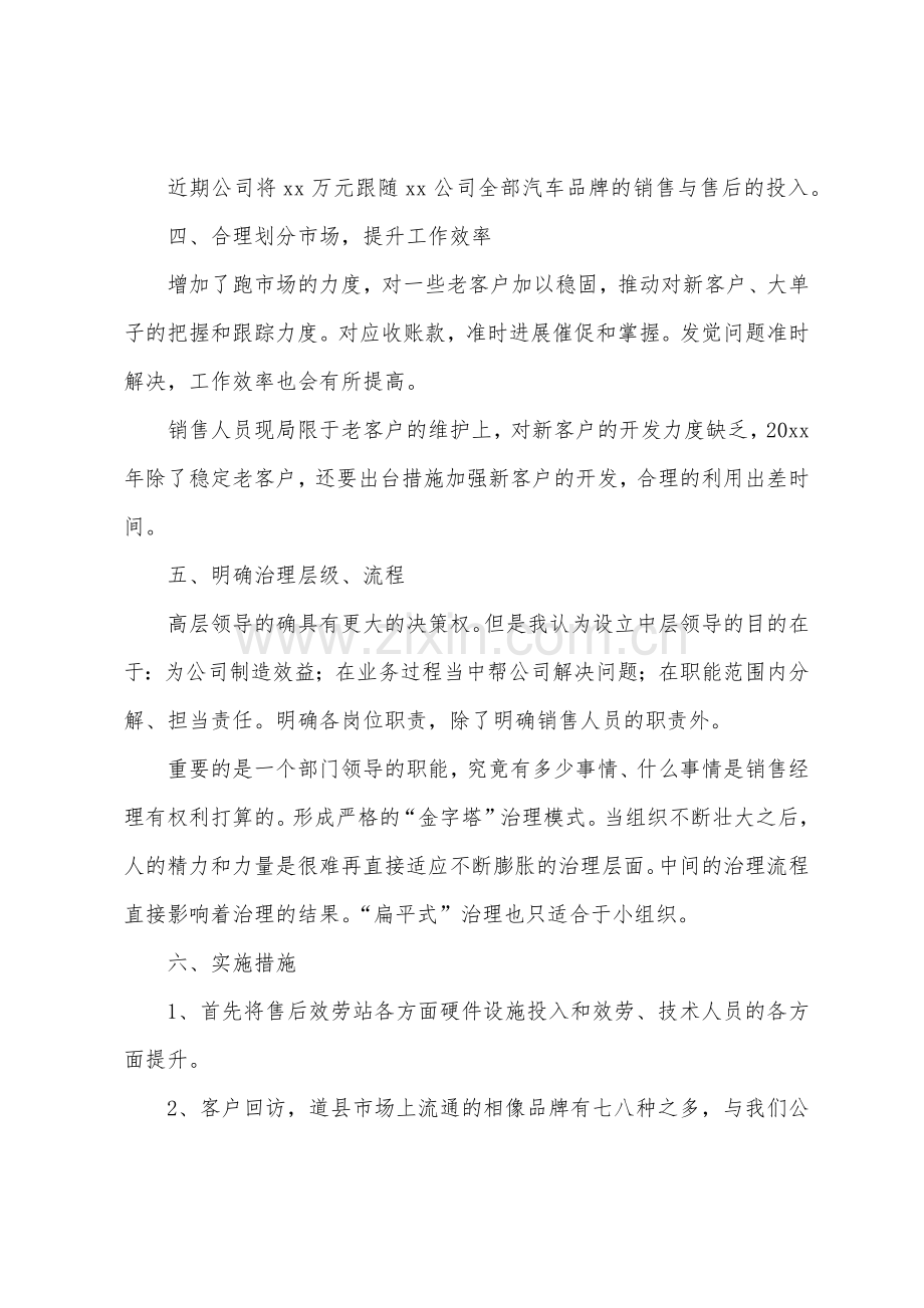 汽车销售年度工作计划范文.docx_第2页