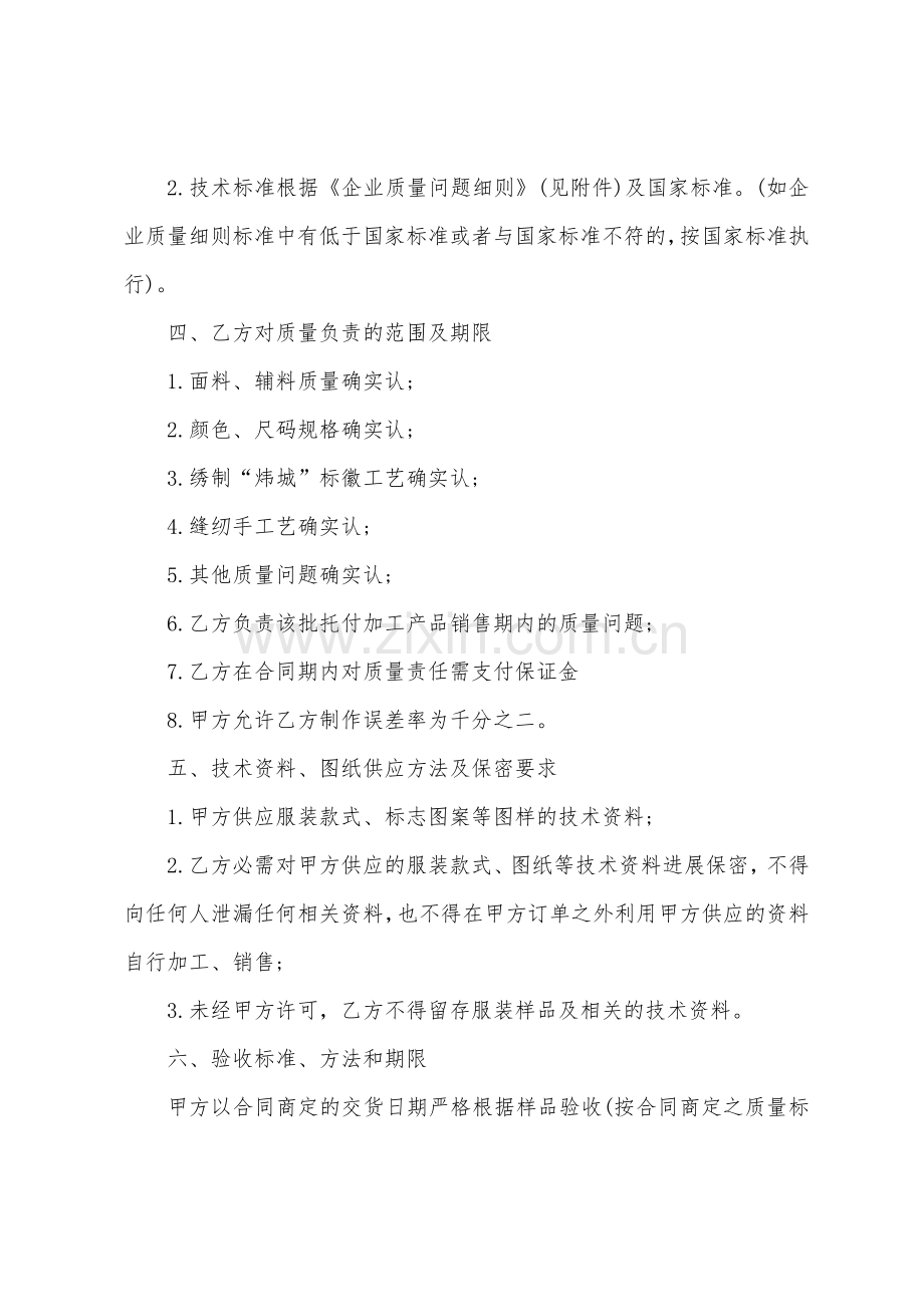 2022年服装委托加工合同.docx_第2页